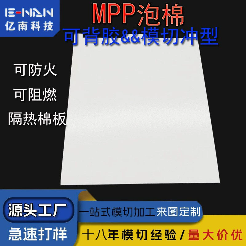 Новая энергия MPP пенный клей огнестойкая изоляция автомобильный аккумулятор пенопласт демпфирующая буферная прокладка