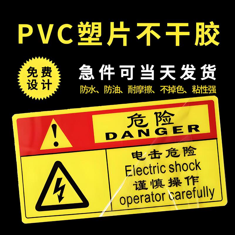 Customized Pvc Plastic Sheet Self-Adhesive Frosted Transparent Panel Printing Instrument Sticker Nameplate Button Warning Sticker Label