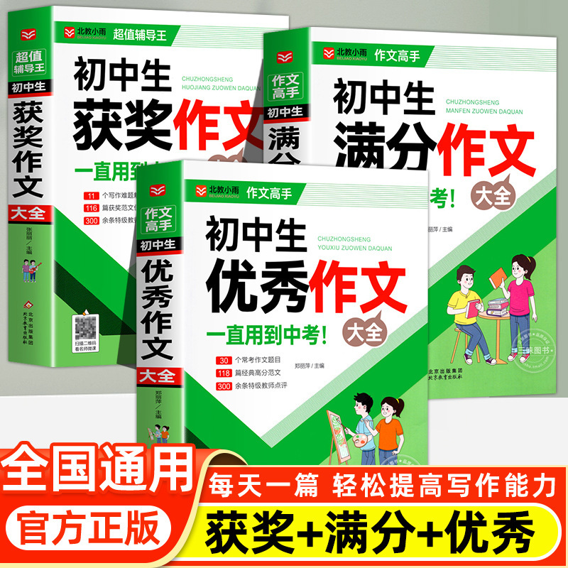 中学受験向けフルスコア作文集 2025年人民教育版 中学生向けフルスコア作文集 優秀作文指導厳選書籍|undefined