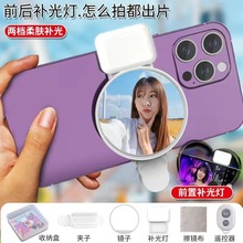 手机补光灯后置摄像头自拍镜高清参照镜子自拍神器带夹子收纳包