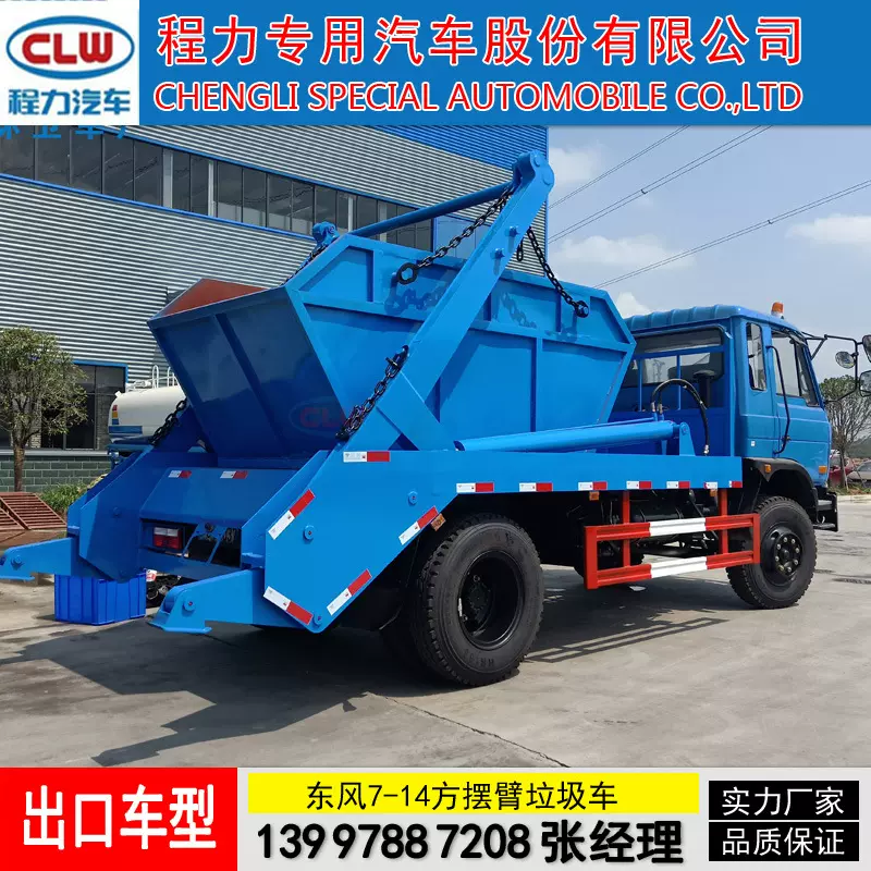 东风摆臂式环卫垃圾车 小区街道垃圾清运车 垃圾转运车地面摆臂车