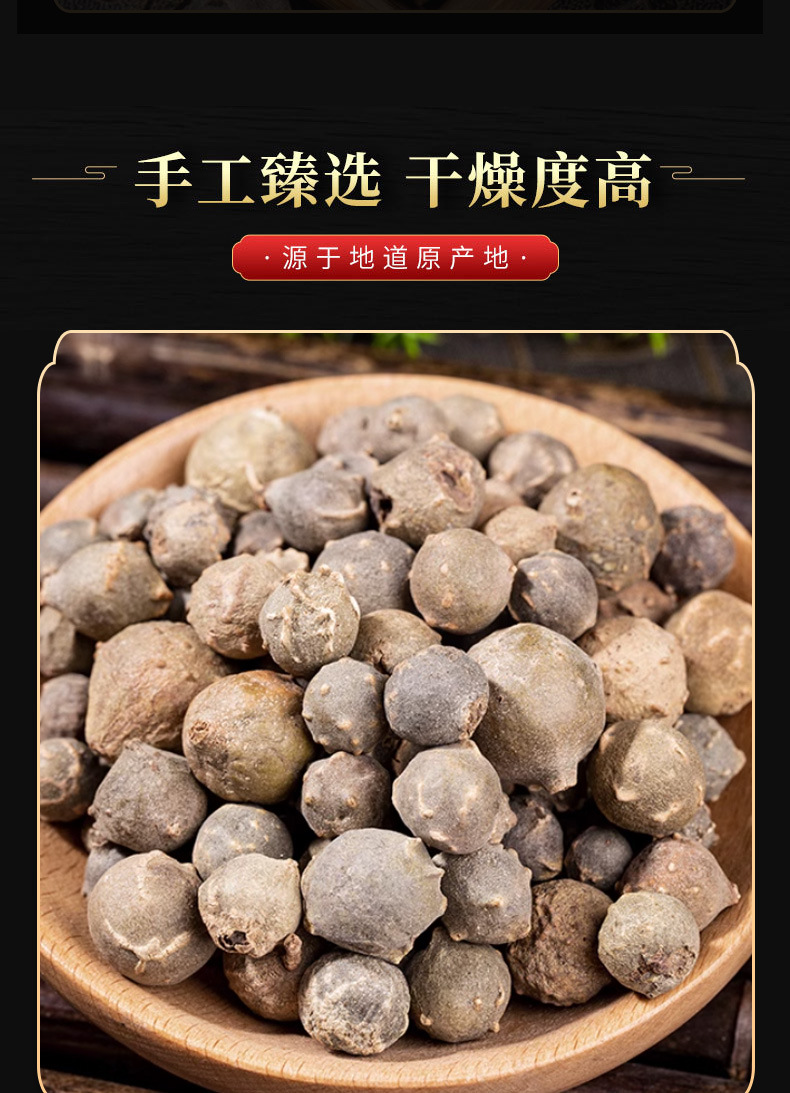 Mo Shi Zi (Quercus infectoria Oak Gall) — Dried TCM Astringent Herb, 500g in use