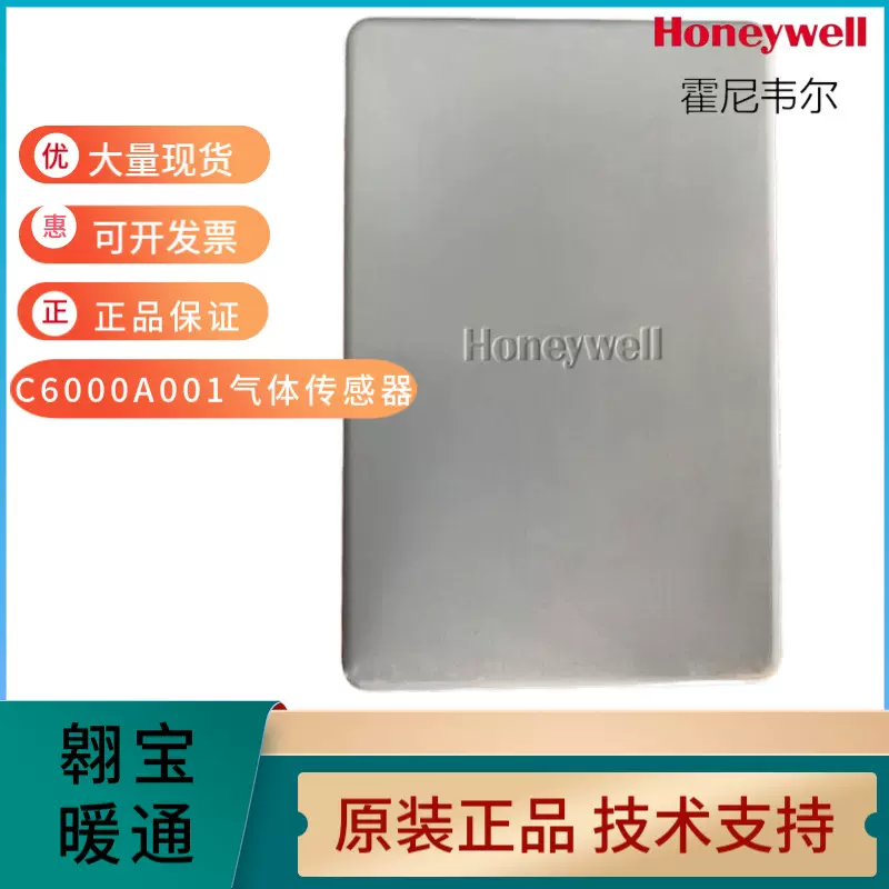 Honeywell霍尼韦尔C6000A001一氧化碳用传感器CO变送器替代GD250W