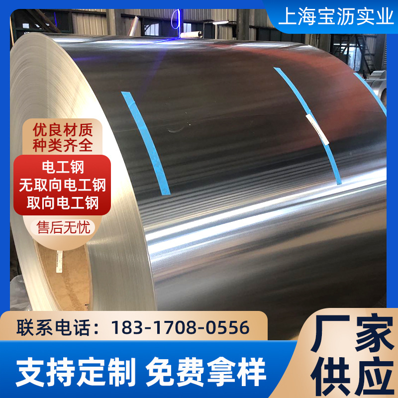 现货供应宝钢无取向电工钢B50A310硅钢片 矽钢片