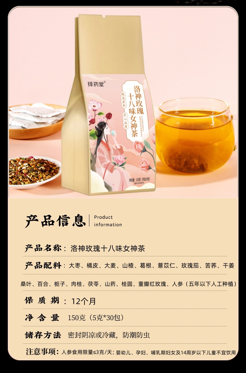 Luo Shen Rose 18-Herb Goddess Tea Bags 150g Cold Brewed Hibiscus Rose Wellness Tea 5g x 30 Sachets overview