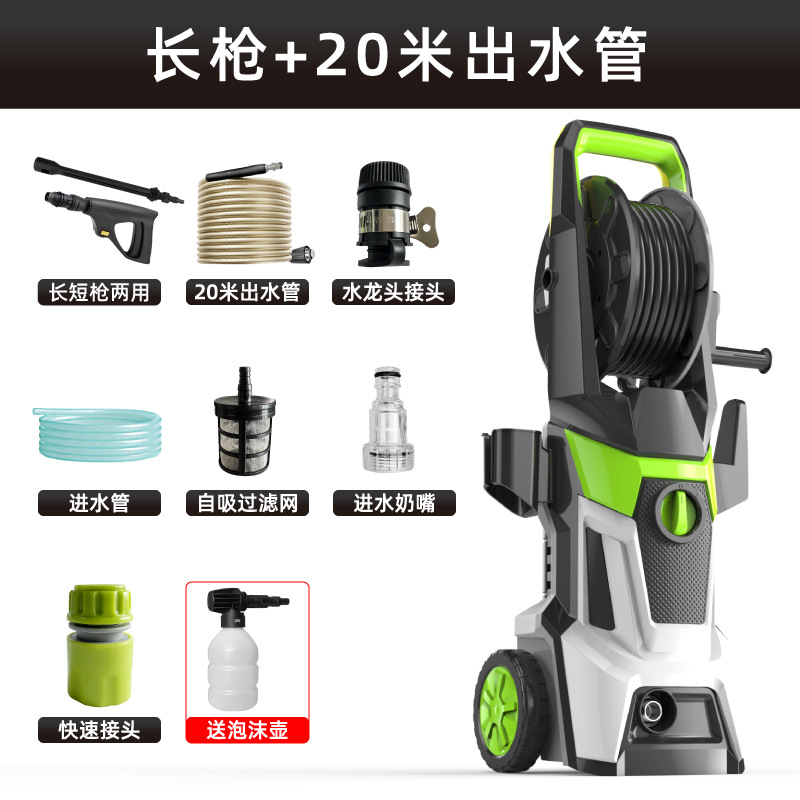 Dual-Use, Xǐchējī Car washing machine - long-gun-20m-water-pipe-foam-pot