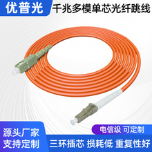 优普光 电信级千兆多模单芯光纤跳线PVC阻燃LC转SC-FC-ST光纤尾纤