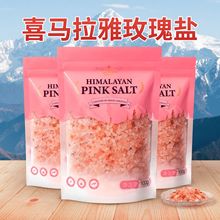 批发喜马拉雅矿物盐块玫瑰盐粉盐水晶岩盐颗粒500克袋装水晶盐