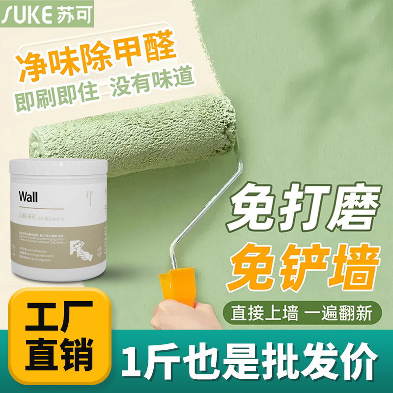 乳胶漆室内家用涂料墙面漆白色自刷环保防水防潮彩色面漆修复翻新