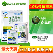 鲁抗凯安特 10%多抗霉素 烟草赤星病杀菌剂可溶粒剂农药100ml批发