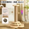 [Solid wood model, best quality!】Four-in-one Cat Scratching Post - Heightened + Mu Tian Polygonum Teeth⚑