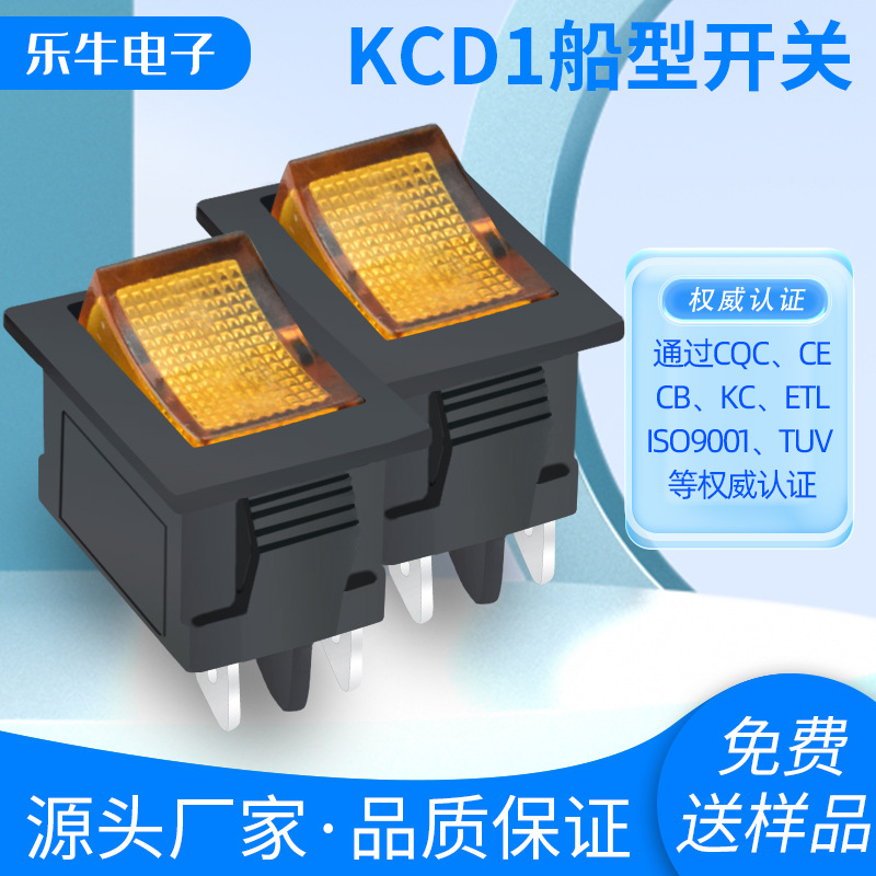 船型开关KCD1-104带CQC认证黄色带灯四脚两档21*15mm银点翘板开关