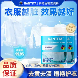 NANTITA白衣彩衣黄斑去污去渍漂白清洁粉衣物活氧去渍粉厂家代发