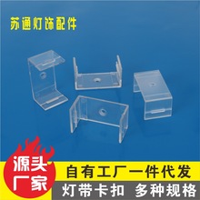 LED灯带卡扣 硅胶灯带卡扣固定器 卡槽