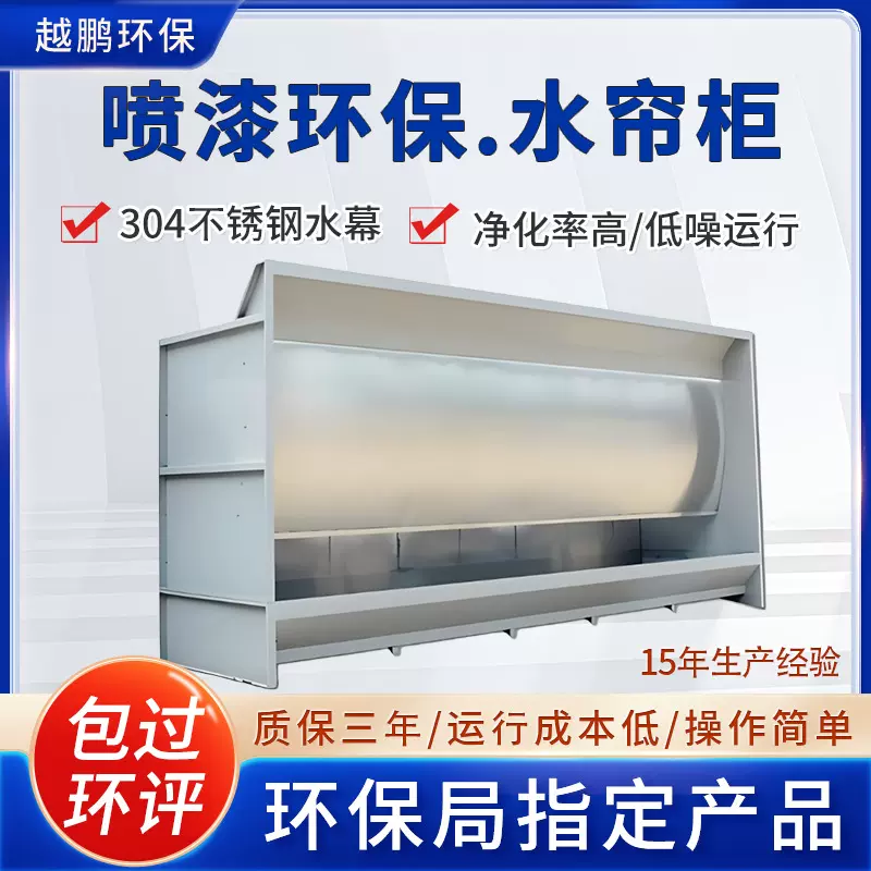 水帘柜环保型水漩柜漆雾水循环废气净化设备厂家定制不锈钢水帘柜