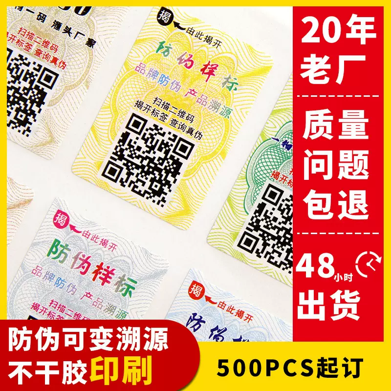 复合多层二维码标贴 彩色可变二维码防伪不干胶标签贴纸 双面印刷