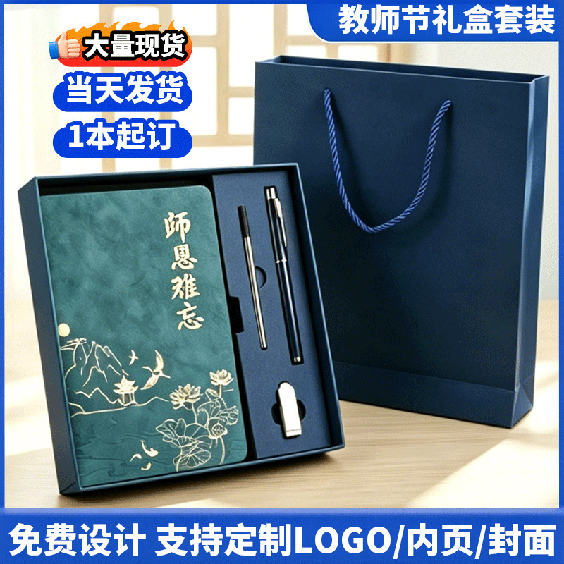 Customized Notebook Set for Teacher's Day, Corporate Business High-End Gift Set with Logo Printed Notebook, in Stock