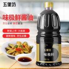 【五里坊】味极鲜酱油1.55kg凉拌炒菜家用调味品