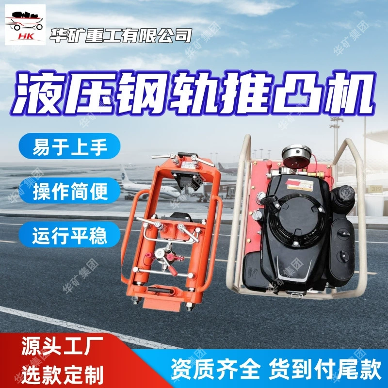 Гидравлический выравниватель рельсов типа HWS-I, многофункциональный гидравлический выравниватель рельсов для удаления неровностей сварных швов