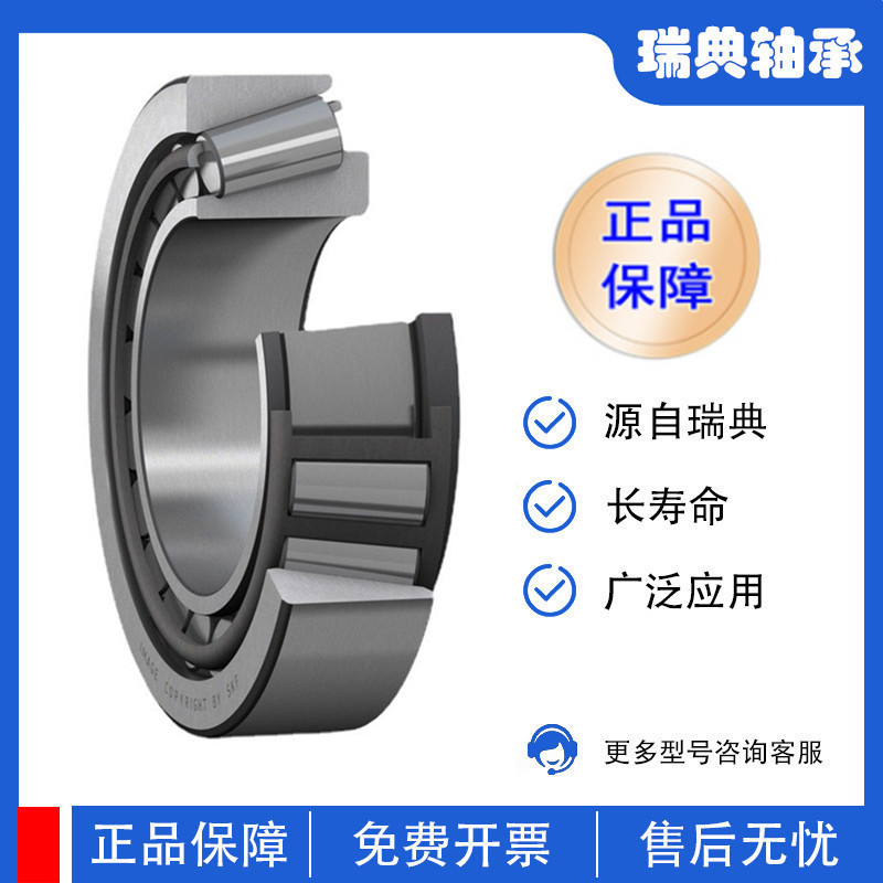 瑞典SKF轴承 32248J3 圆锥滚子轴承