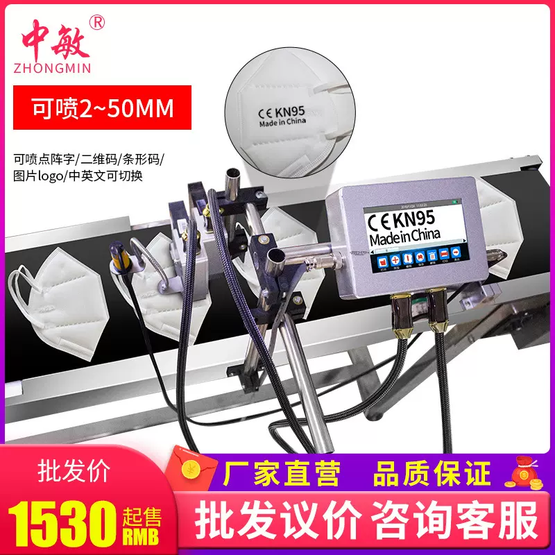 中敏1002工厂全自动在线式口罩机智能流水打码机日期喷码机
