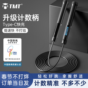 TMT Counting Sports Rope Skipping Charging Cordless Fitness Special Women Students Adult Racing Rope Men Wholesale