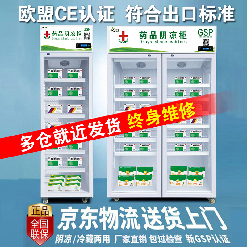 药品阴凉柜双门医药用冷藏柜冰箱单门双门三门新GSP认证医药认证