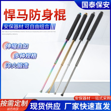 批发三节伸缩甩棍 悍马防身甩棍应急车载保安棍 防身器材伸缩甩棍