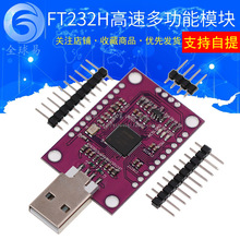 MCU FT232H 高速多功能 USB to JTAG UART/FIFO SPI/I2C 模块