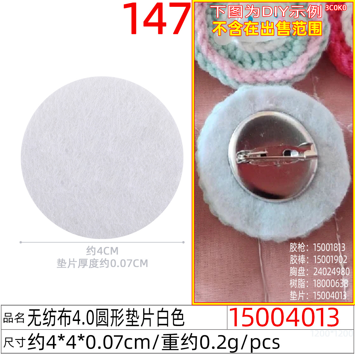 15004013#无纺布4.0圆形垫片白色