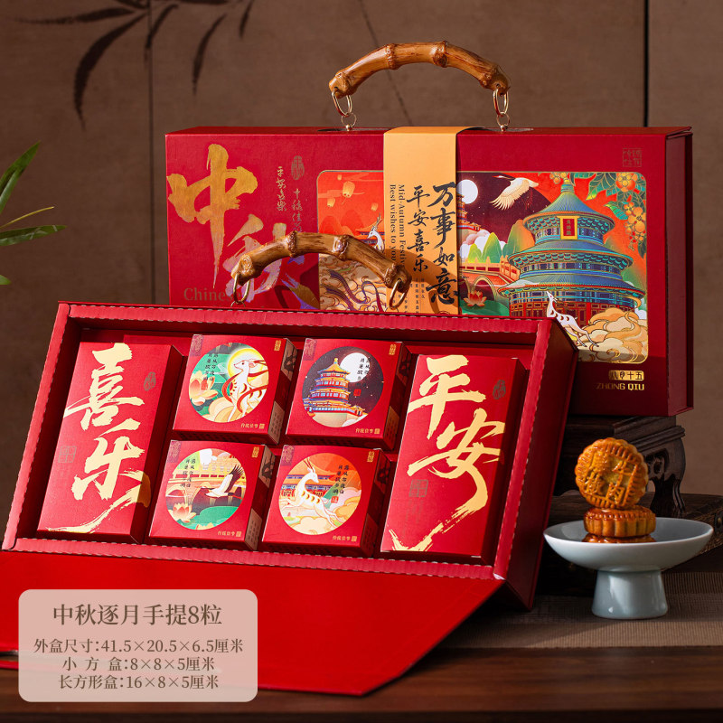 中秋月饼礼盒空盒子2025新款高端包装盒8粒装硬盒中式创意礼品盒|undefined