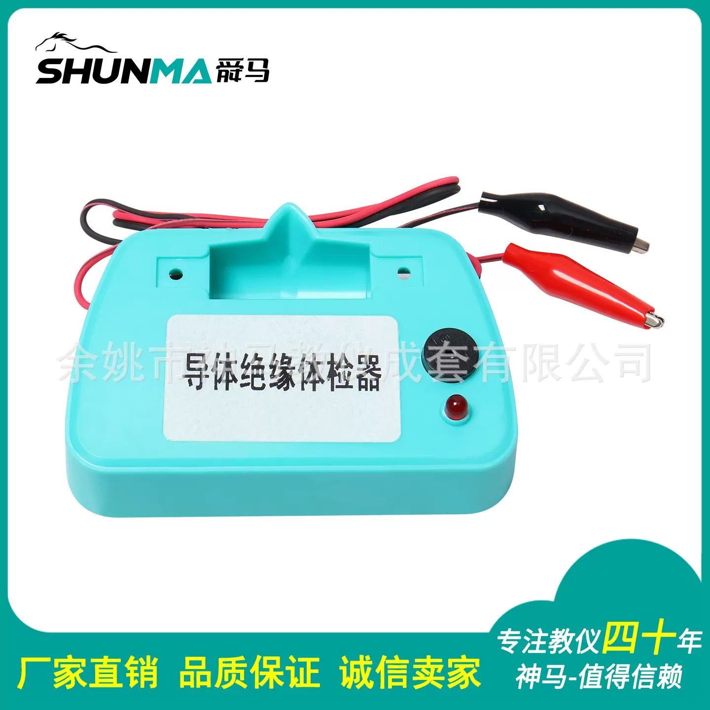 2321导体绝缘体检验器实验器材 物理 教学仪器