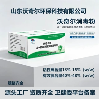 单过硫酸氢钾消毒剂医院污水处理检测报告齐全资质齐全生产厂家