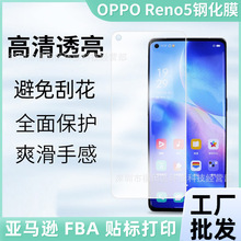 适用opporeno7钢化膜reno8高清膜pro全屏覆盖无边膜4/5/6SE保护膜