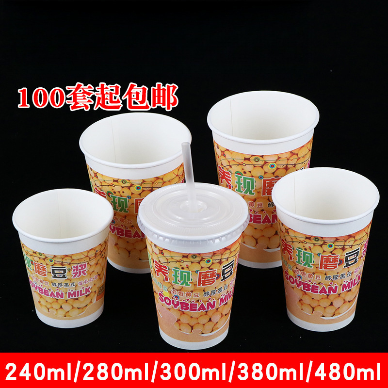 现磨一次性美女豆浆杯子带盖吸管打包袋纸杯加厚早餐商用粥杯专用|undefined