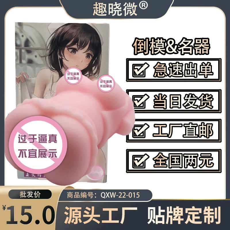 Интимный секс-игрушка Qu Xiaowei: имитация влагалища и ягодиц, мастурбатор-чашка, прямые поставки с завода.