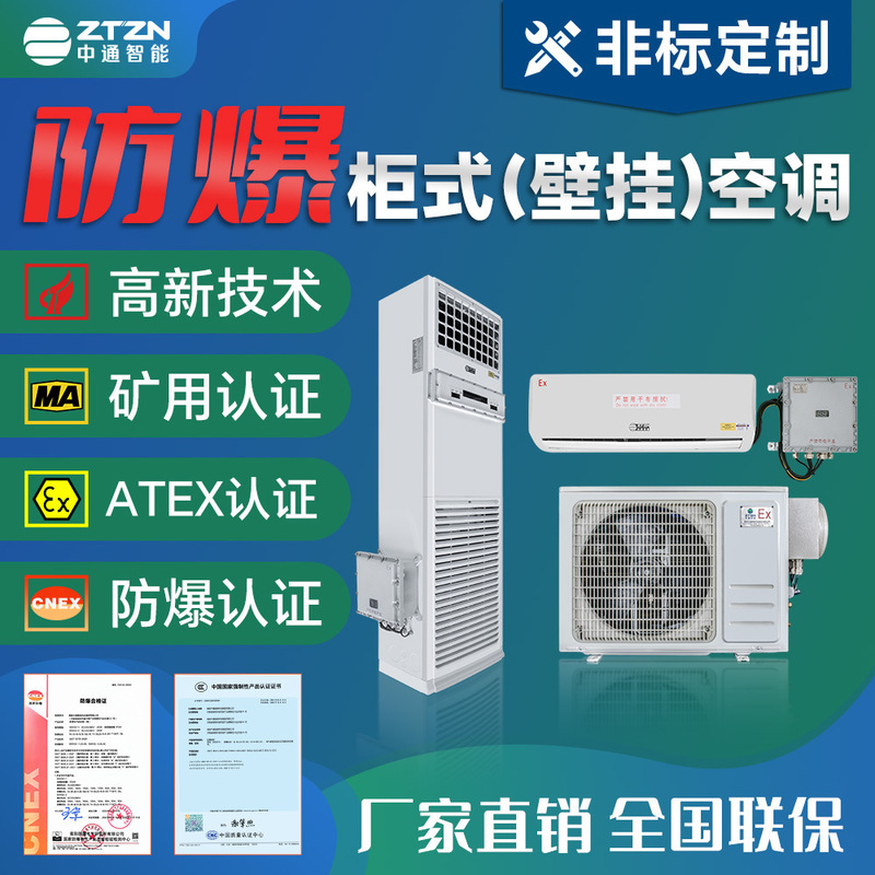 Zhongtong Intelligent Explosion-proof Air Conditioner ATEX Petrochemical Laboratory Warehouse Split Vertical Cabinet Industrial Air Conditioner