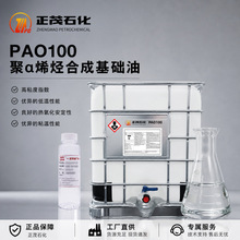 正茂PAO100 聚 α 烯烃合成基础油 齿轮油压缩机油润滑脂调配原料