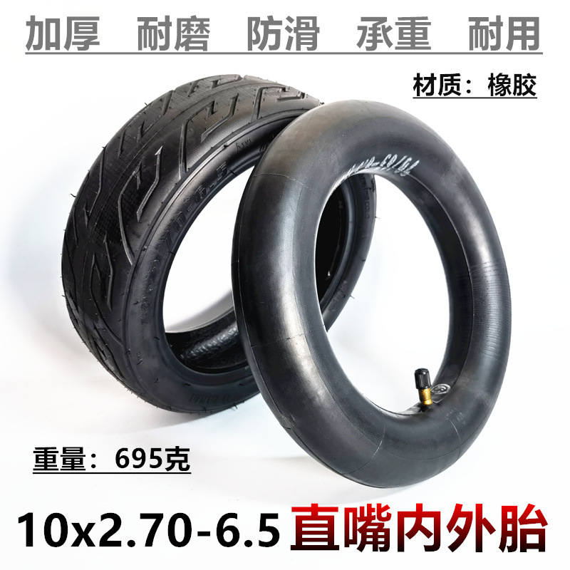 10x2.70-6.5内外胎10英寸10*2.70-6.5希洛普电动滑板车充气轮胎