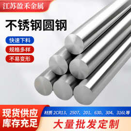 201光圆研磨棒304不锈钢实心圆棒光元316L不锈钢棒材圆钢厂家批发