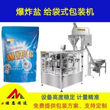 清洁粉爆炸盐定量称重封口包装机粉末全自动高效罐装给袋式包装机