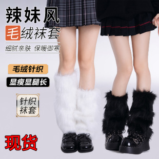 Imitation Mink Y2K Subculture Mao Mao Socks Calf Protectors Women's Japanese Style Soft Girl fleece-lined Thickened Warm White Socks