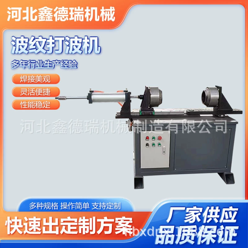 Производитель поставляет гофрированный волновой станок 80-250 мм нержавеющей стали волновая станок электрический волнообразный колена формовочный станок