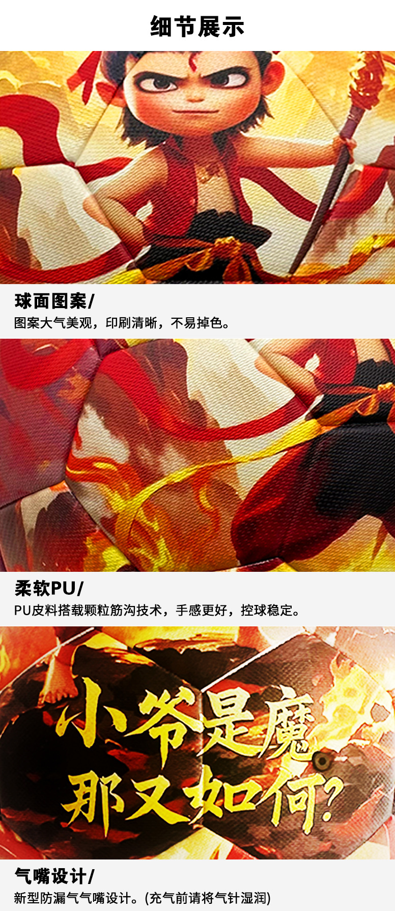 哪吒足球系列-详情_09.jpg