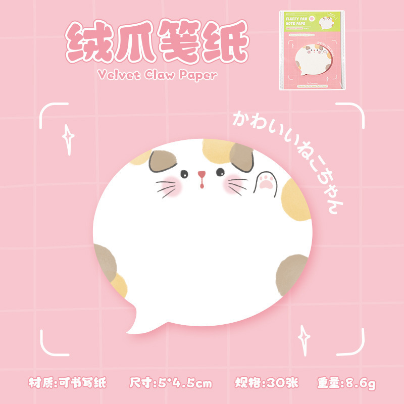 语闲对话气泡便利贴 喵咪印记 可爱迷你便携留言记事便签学生手帐|undefined