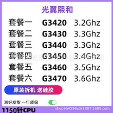 Intel 奔腾 G3420 G3430 G3440 G3450 G3460 G3470 CPU