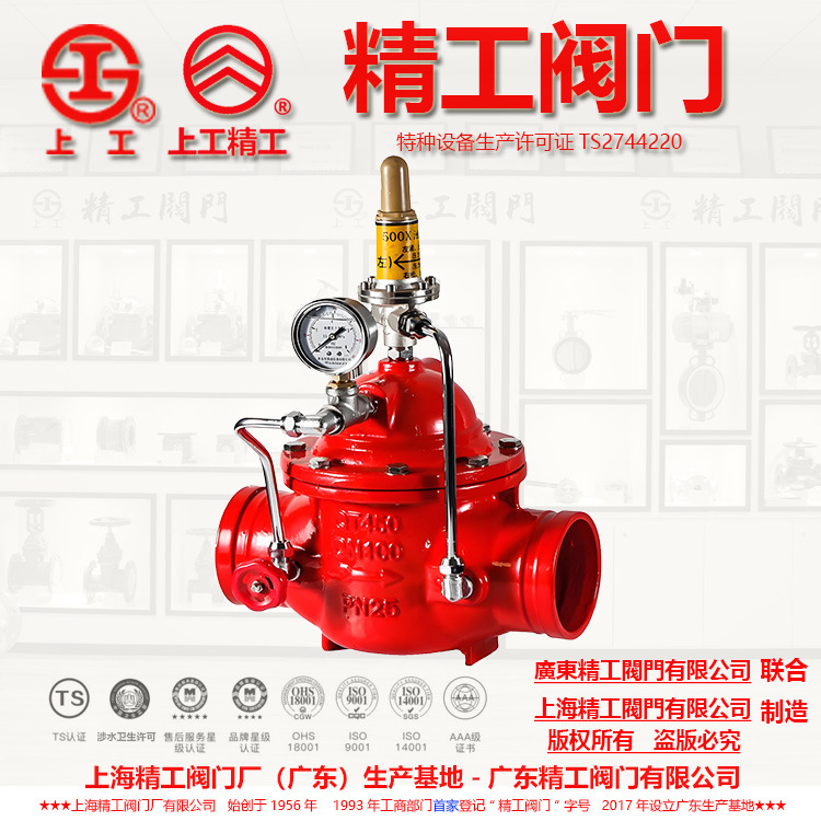 广东精工，上海精工阀门厂联合制造 沟槽泄压阀 8500X-25Q