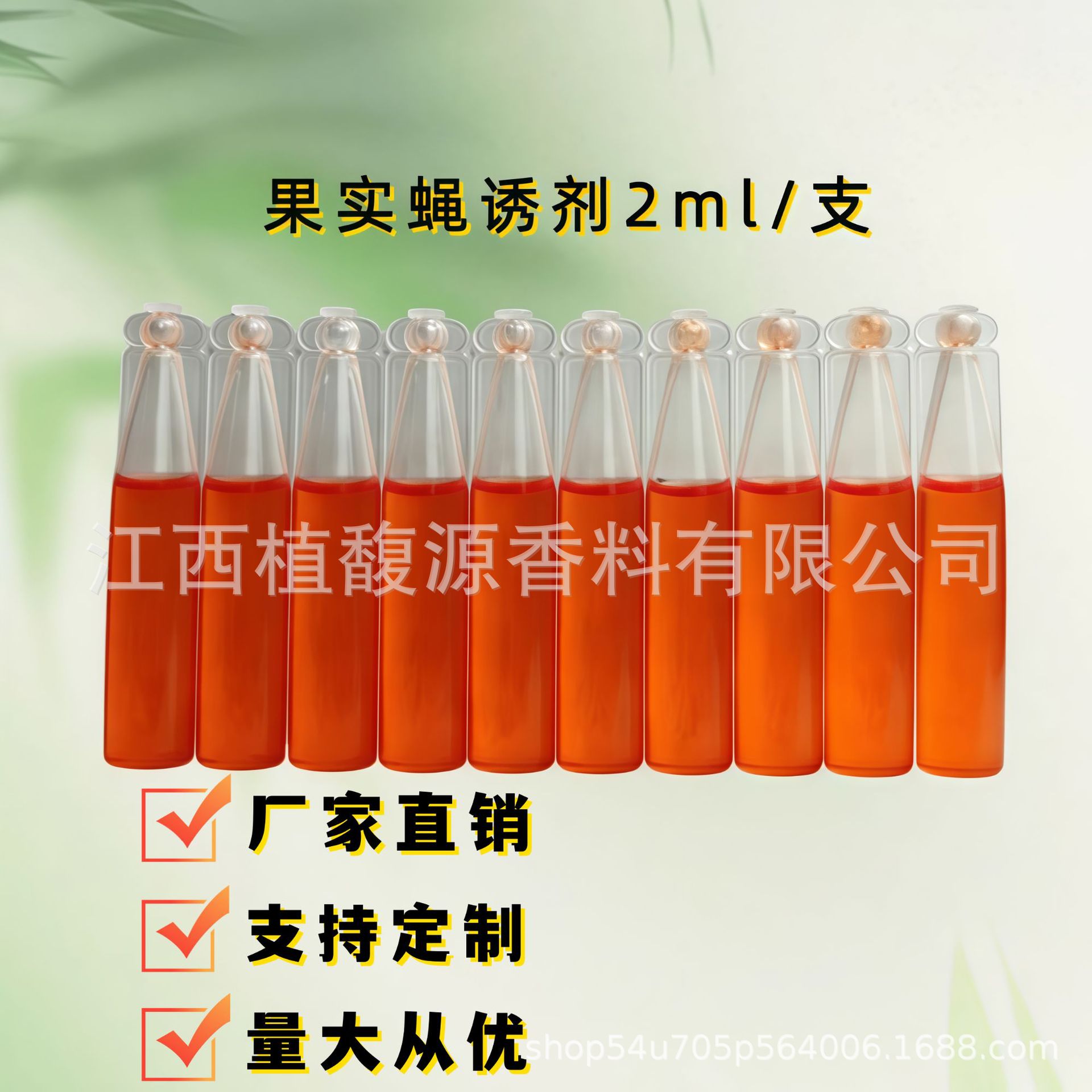 跨境专供果蝇引诱剂果园针蜂小实蝇诱剂桔实蝇引诱香精诱捕器香精