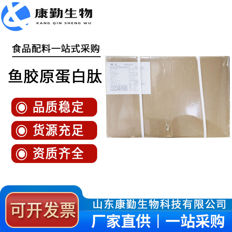 批发供应 食品级小分子肽 深海鳕鱼皮 鱼胶原蛋白肽