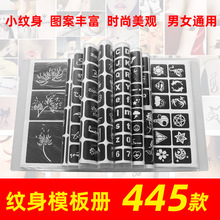 半永久专业小纹身图案模板图册镂空模板大图刺青英文无痛纹身果汁